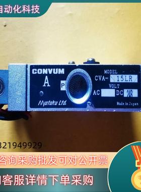 现货CONVUM 妙德真空阀   CVA-15LR  原装正