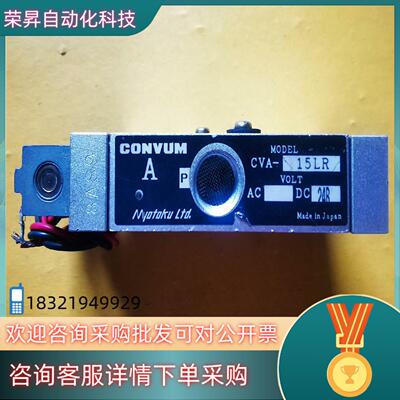现货CONVUM 妙德真空阀   CVA-15LR  原装正