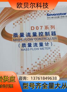 D07-23f,七星华创气体计，150SLM，N2，23