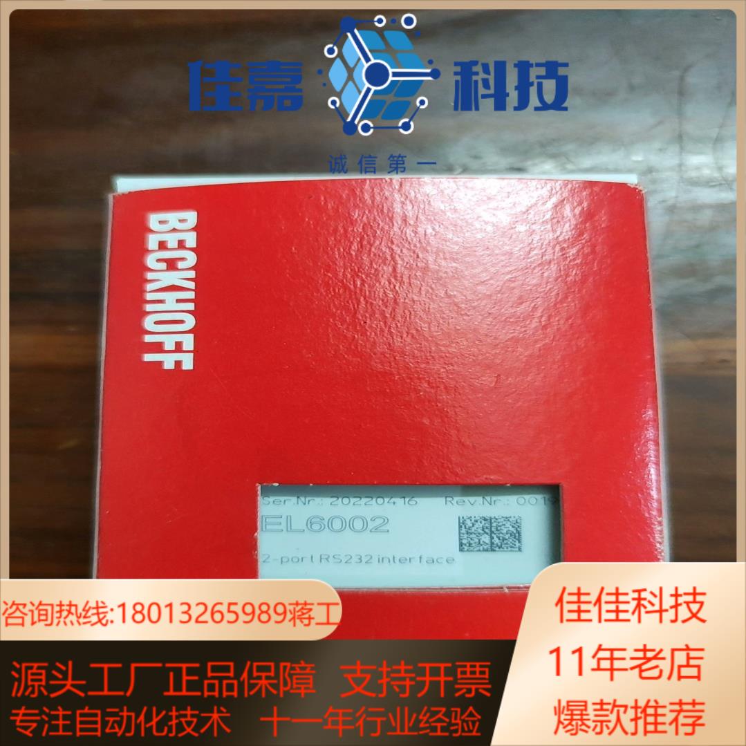 全新倍福EL6002模块原装正品已拆封拍下