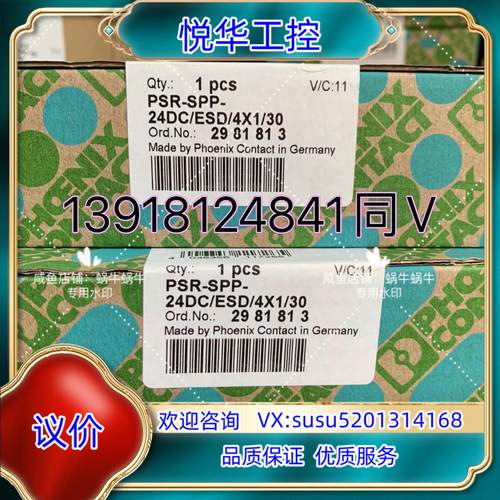 原装菲尼克斯继电器全新 2981813 PSR-SPP- 24D议