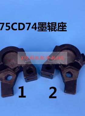 海德堡印刷机配件 CD74墨辊轴承座墨辊摆架墨辊座 L2.010.206
