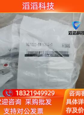 现货SMC全新原装VQ1000-FPG-C6C6-D