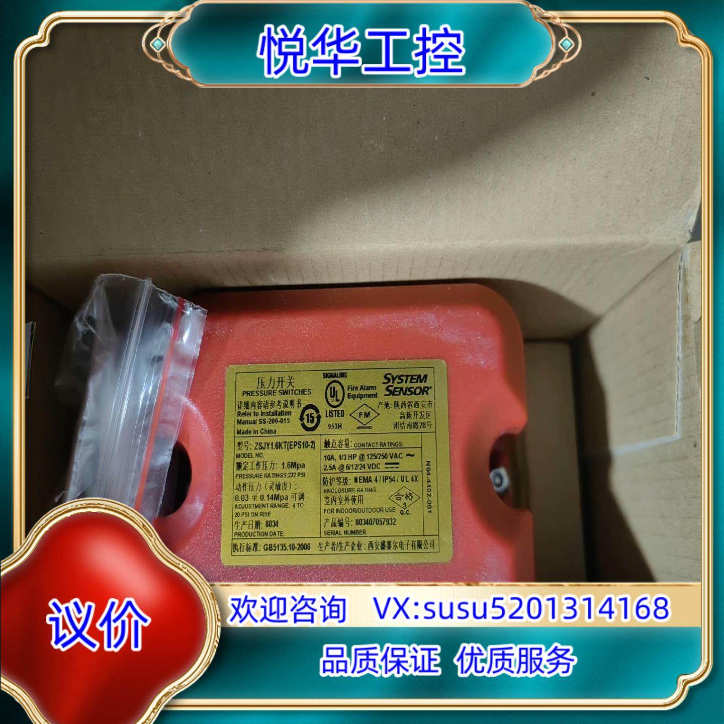 盛赛尔EPS10-2压力开关FMUL认证ZSJY16KT议价