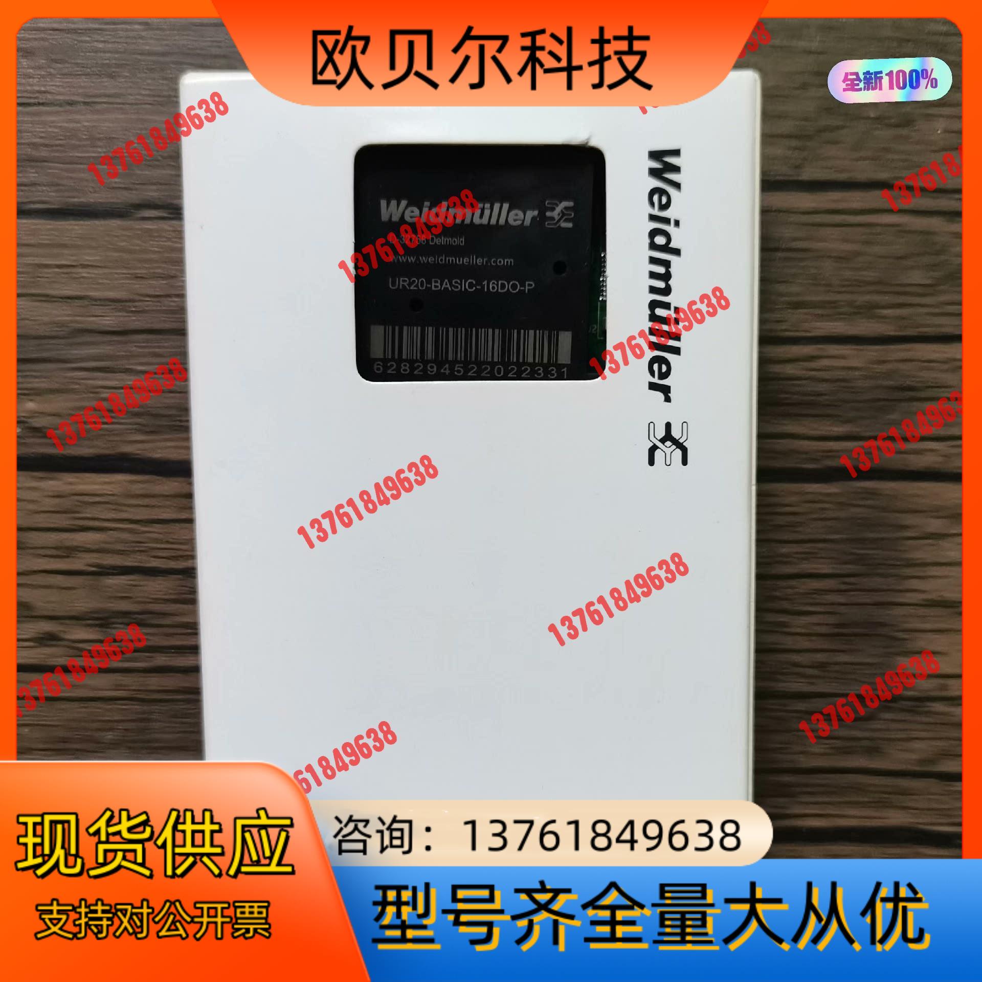 全新原装正品 魏德米勒 UR20-BASIC-16DO-P
