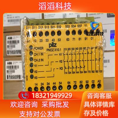 现货774749 全新皮尔兹安全继电器 PNOZ X10.1 2