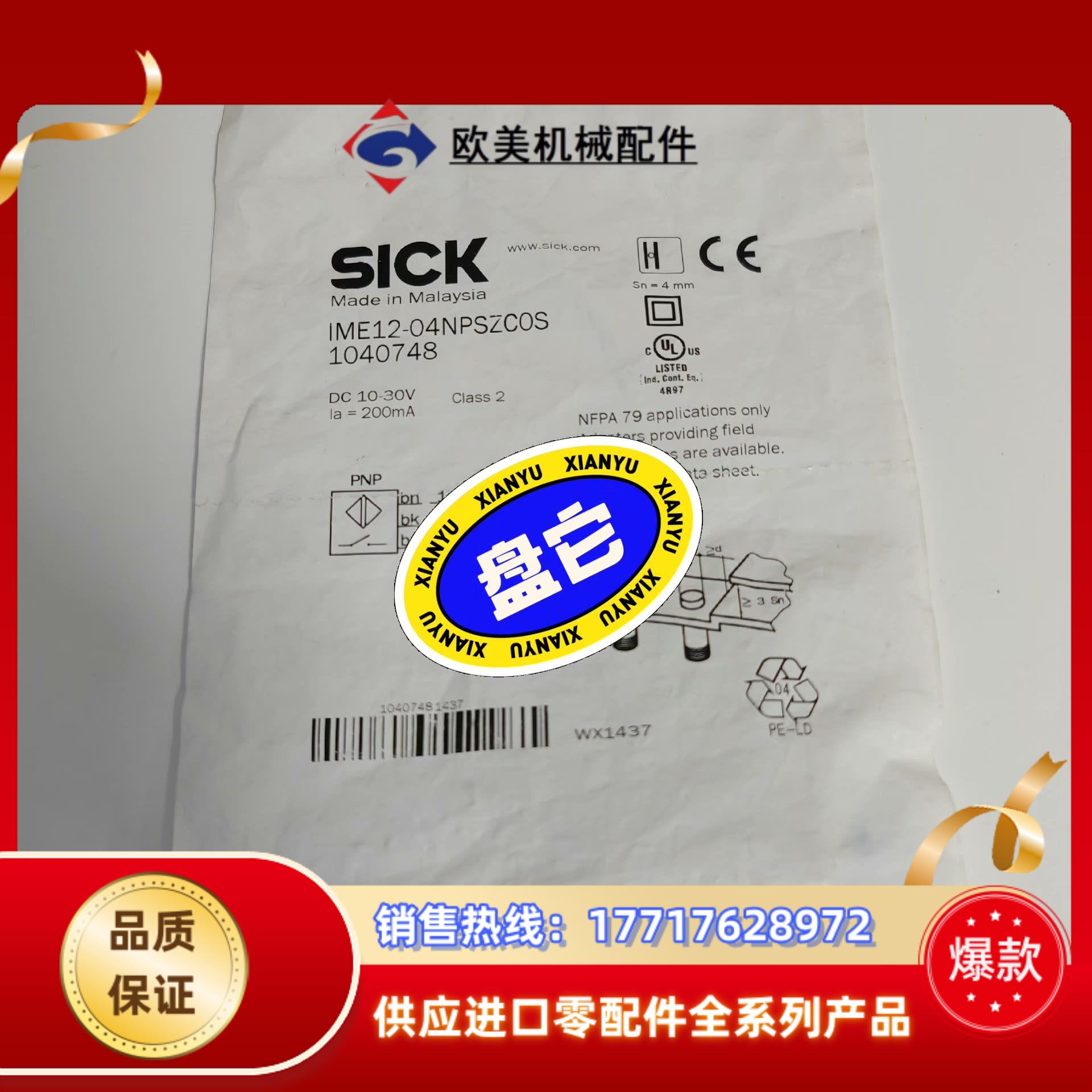 正品德国西克SICK接近传感器IME12-04NPSZC0S议价