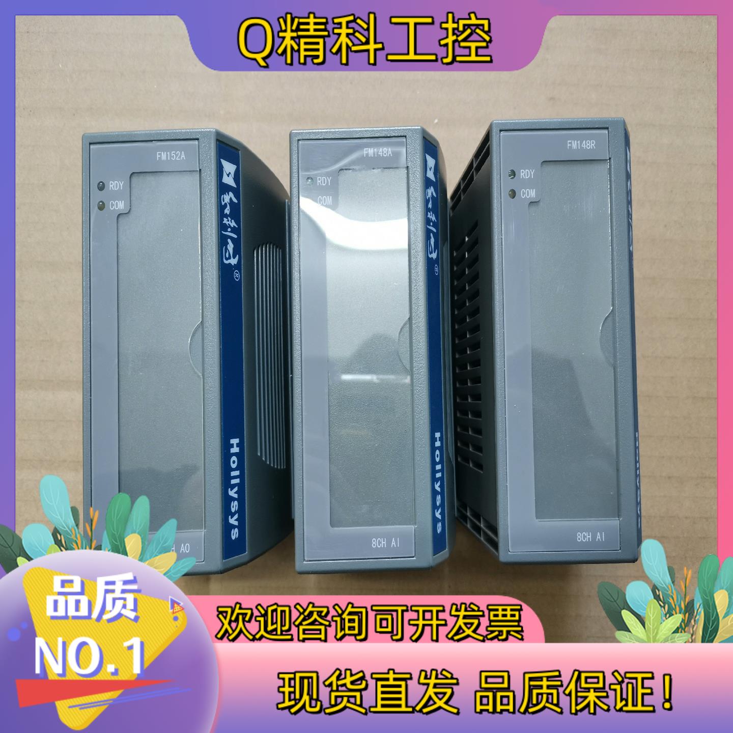 现货和利时FM148A FM148R FM171B FM161D