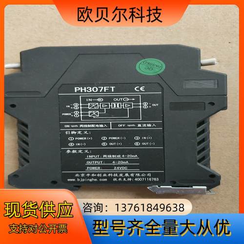 二手北京平和模拟量直流信号隔离器PH307FT/PH336E