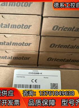 CVD228B-K东方驱动器原装正品质保一年
