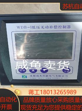 WDB-I成都瑞杰科能电气有限，低压，无功补偿控制器