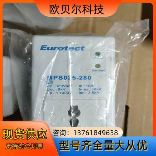 法国欧申防雷插座MPS025-280 欧申插座电源避雷器全