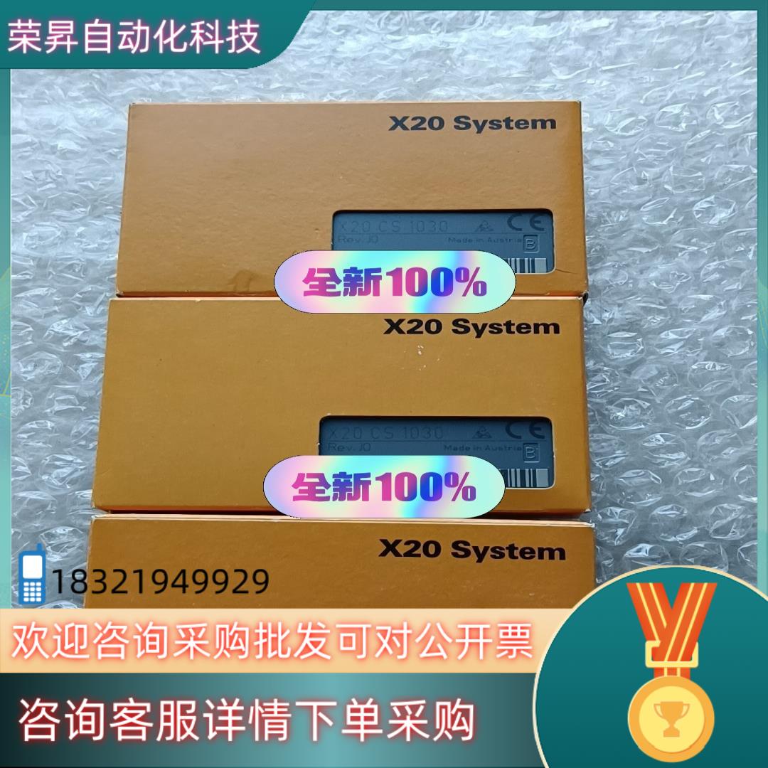 现货全新原装贝加莱模块 X20CS1030  私聊