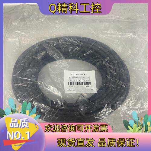 现货康耐视3DA5000电源线CCB-POWER-S001-2