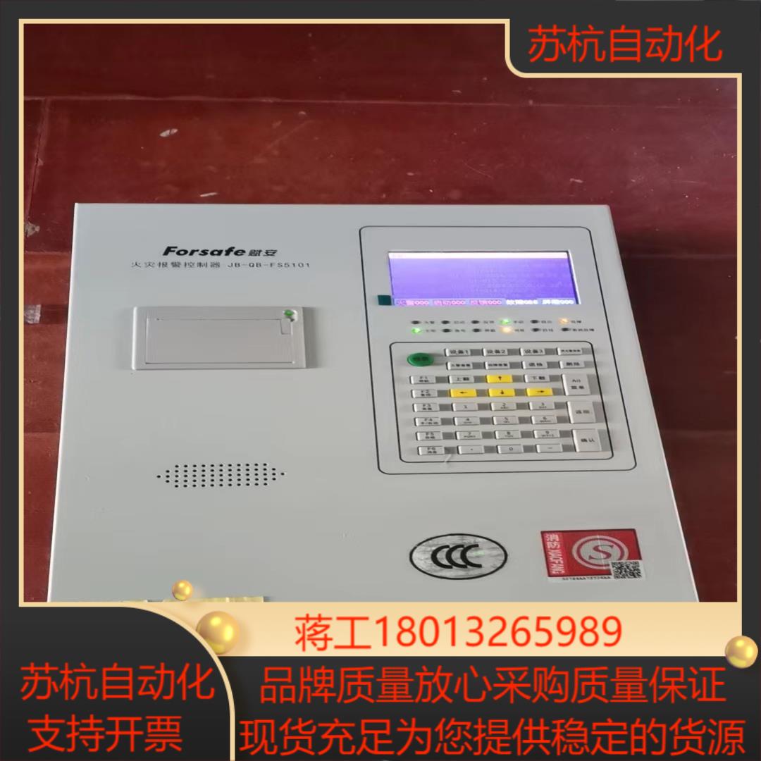 赋安JB-QB-FS5101火灾报警控制器，版本：1.0.0
