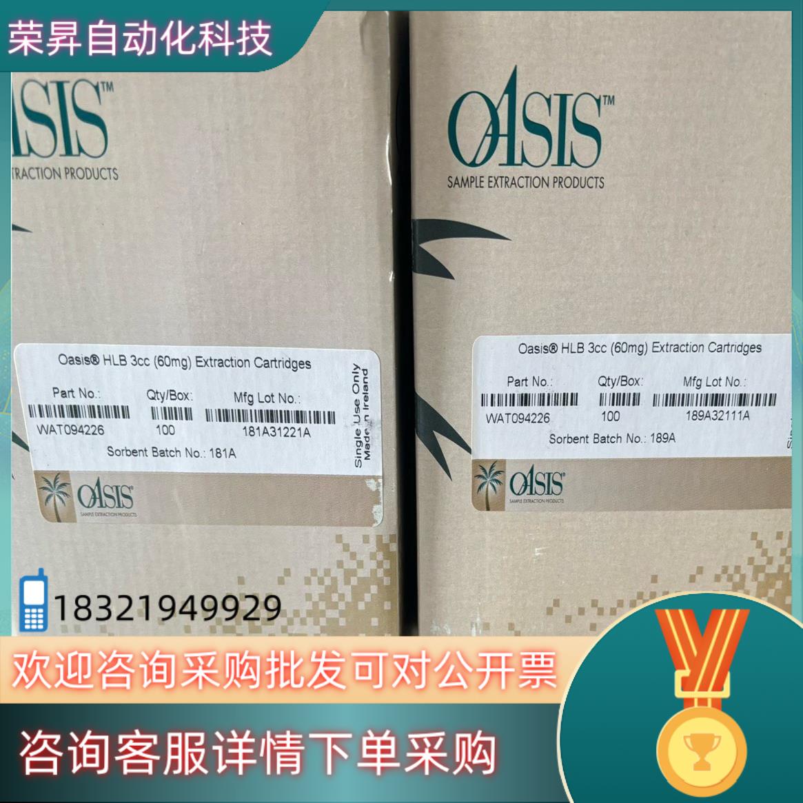 现货沃特世Waters固相萃取小柱货号：WAT1062021