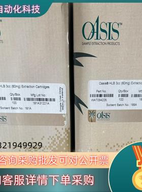 现货沃特世Waters固相萃取小柱货号：WAT1062021