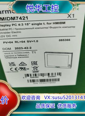 原装HMIDM7421议