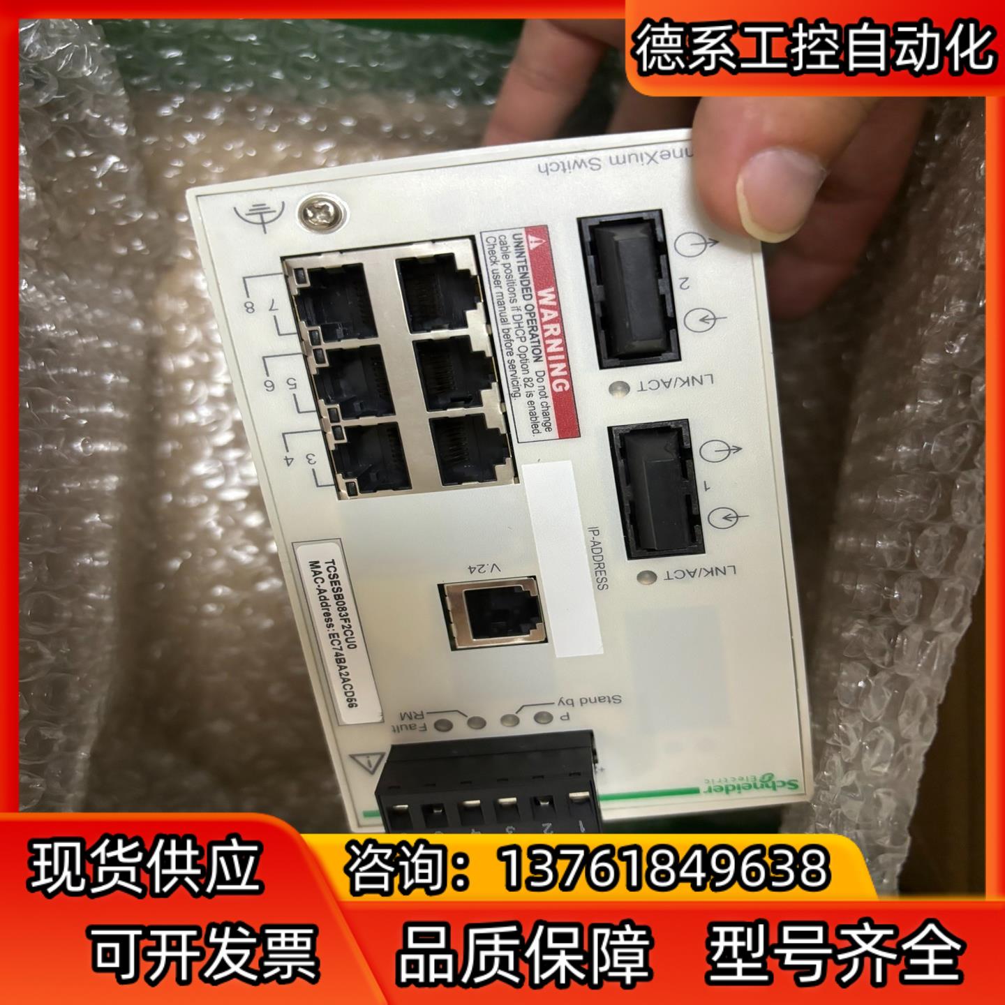 交换机TCSESB083F2CU0九九新,仅通电测试验