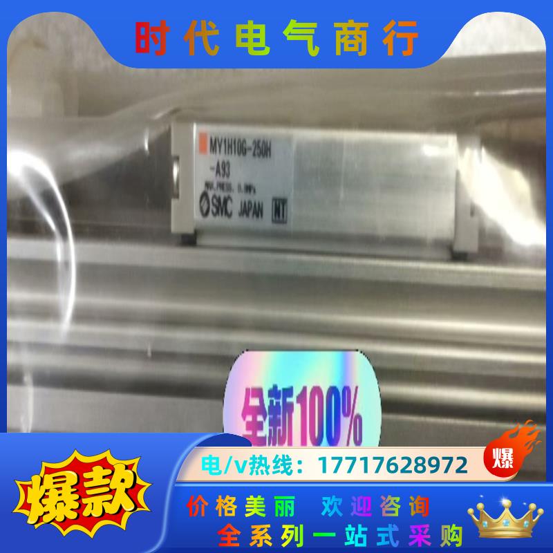 SMC气缸MY1H10G-250H-A93议价
