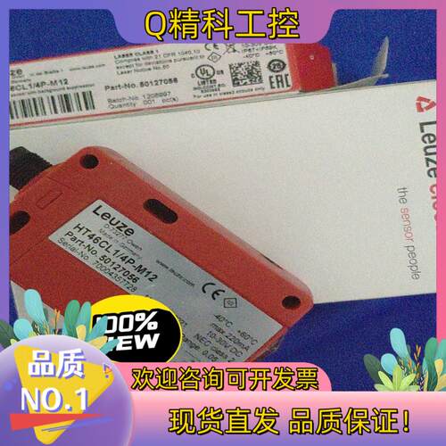 现货全新德国LEUZE劳易测激光传感器 HT46CL1/4P-M
