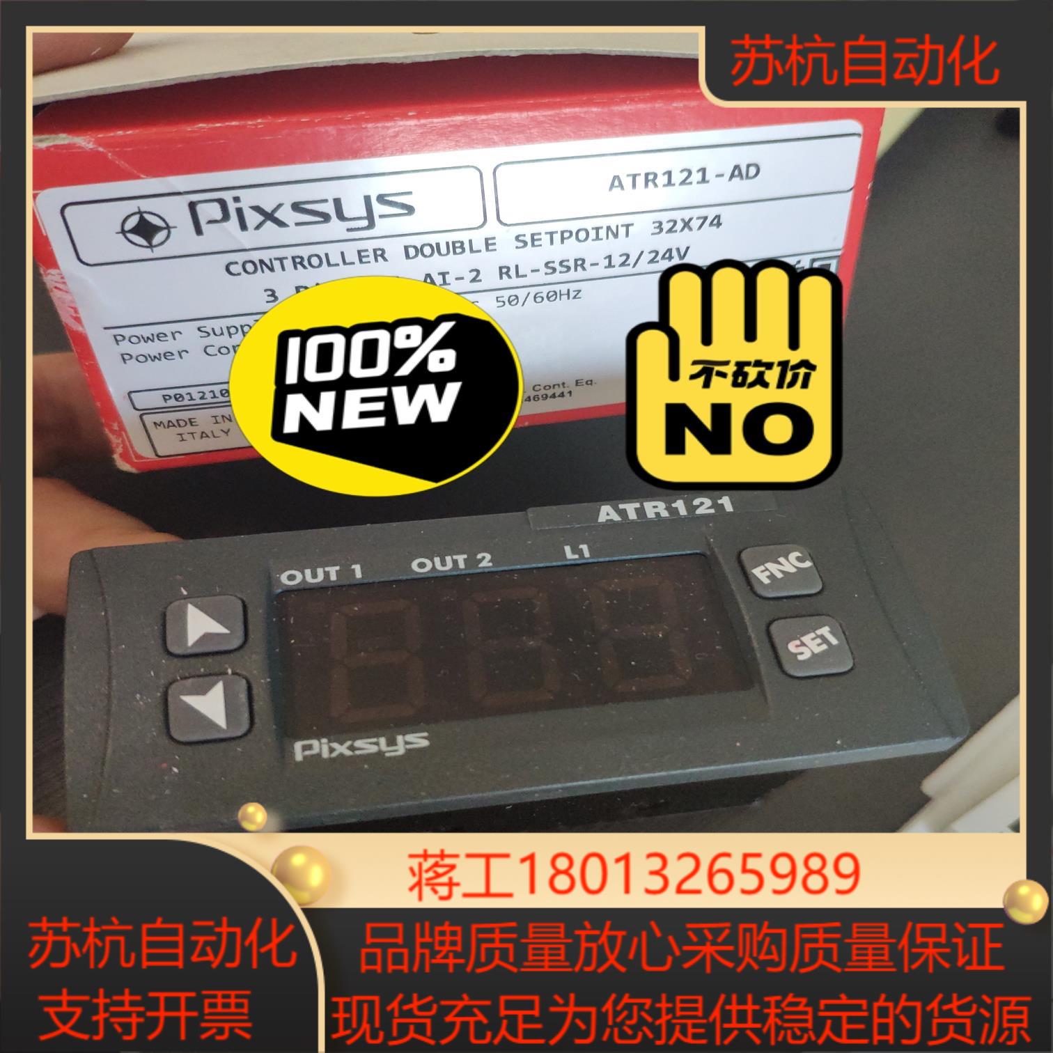 pixsys ATR121-AD 控制器有现货，需要可以直接议价