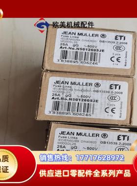 JEAN MULLER熔断器M000GL25 IEC/EN6