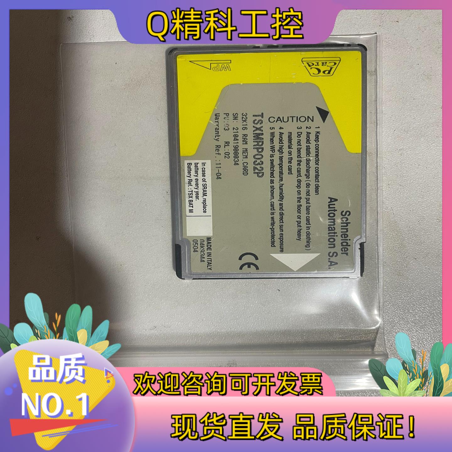 现货TSXMRP032PPLC内存卡