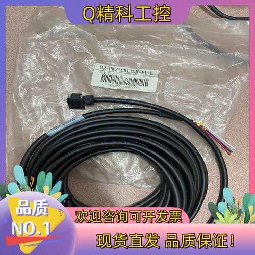 现货下跟踪编码线MR-PWS1CBL10M-A1-L有3条.一条