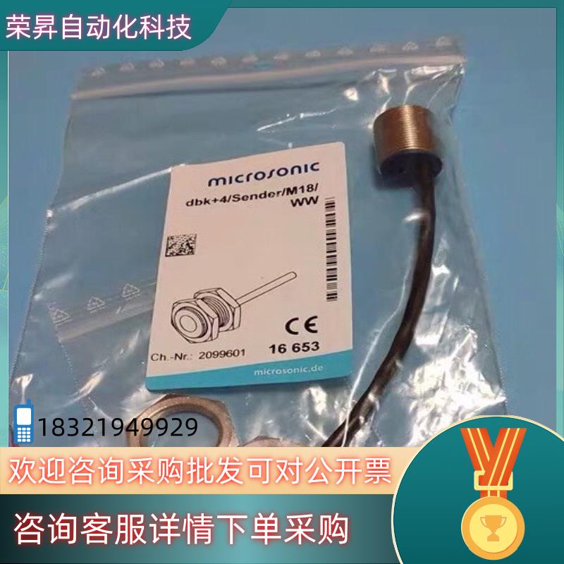 现货全新原装microsonic威声dbk+4SenderM