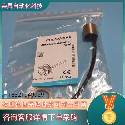 现货全新原装microsonic威声dbk+4SenderM