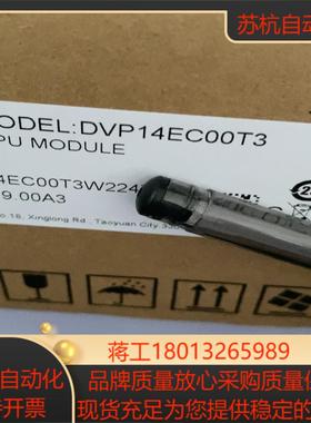 全新原装，DVP14EC00T3,DVP14EC00R3议价
