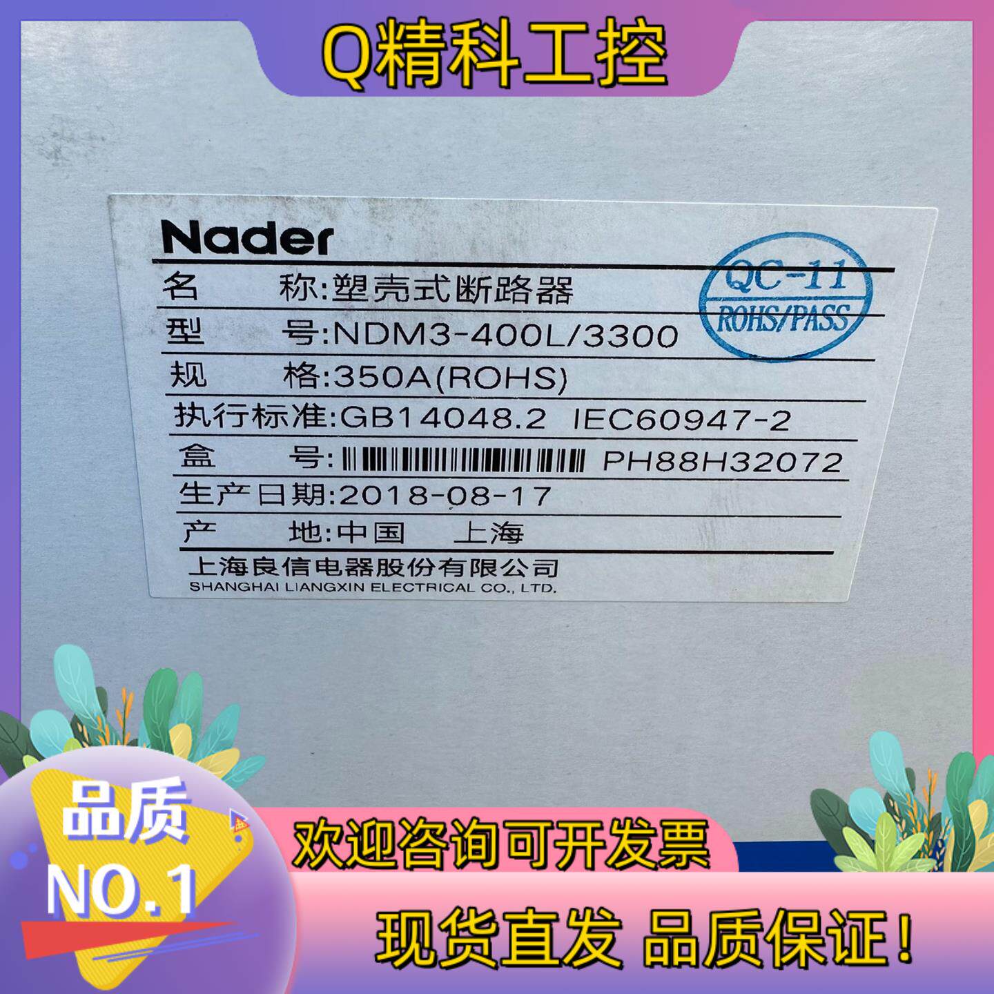 现货良信NDM3-400L/3300断路器