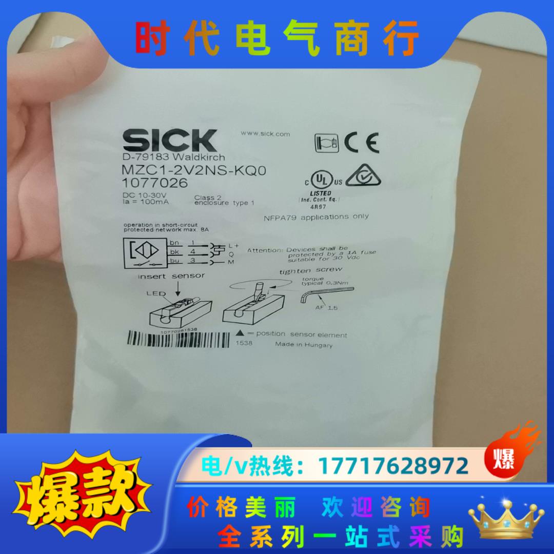 SICK西克MZC1-2V2NS-KQ0全新原装正品1077议价