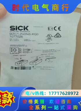 SICK西克MZC1-2V2NS-KQ0全新原装正品1077议价