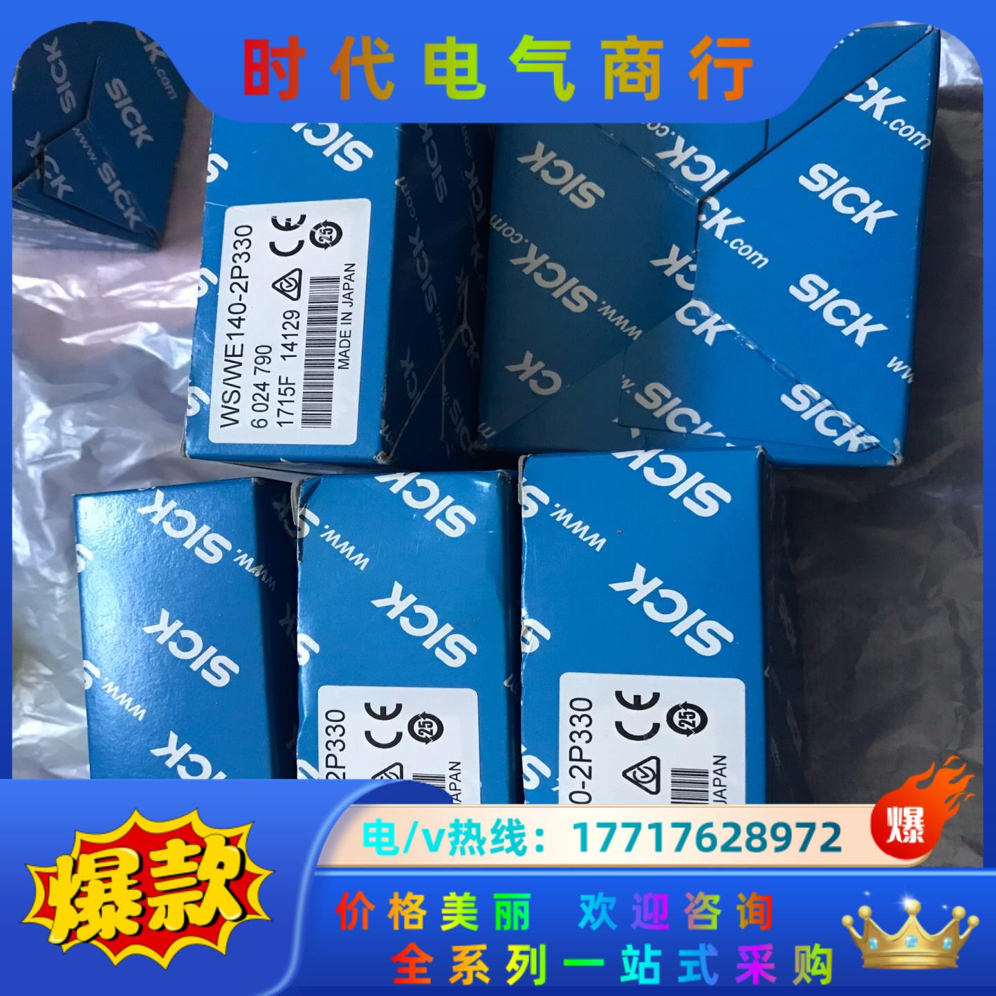全新原装西克SICK光电开关WS/WE140-2P330 对