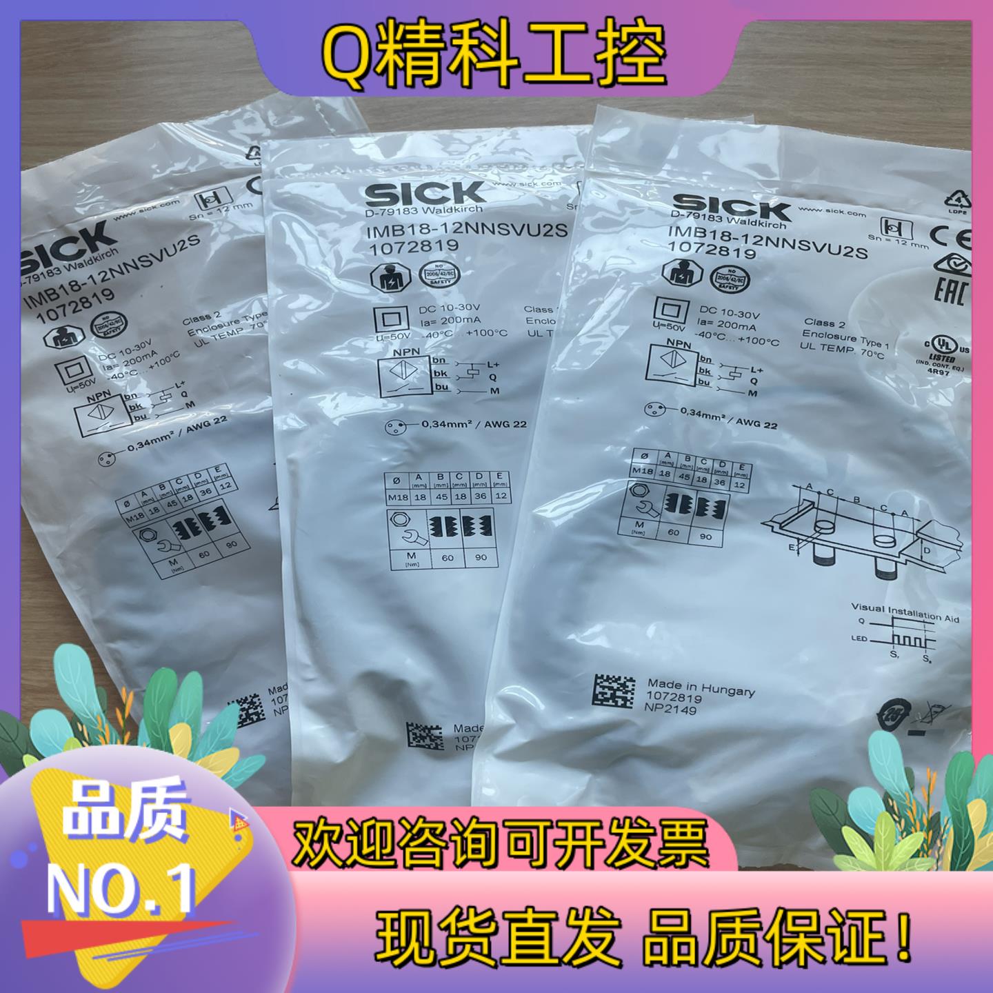 现货IMB18-12NNSVU2S 订货号: 1072819