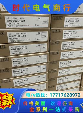 全新原装A6 MHMF012L1U2M 100w高惯量不议价