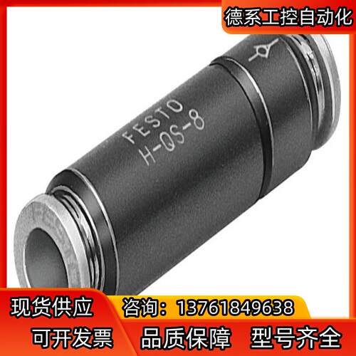 #FESTO 费斯托单向阀型号H-QS-6现货原装保真