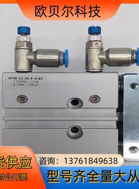 FESTO费斯托DFM-12-20-P-A-KF 17090