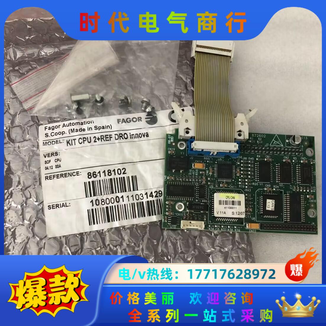 FAGOR KIT CPU 2+REF DRO innova议价