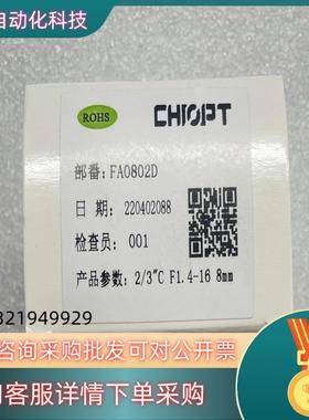 现货长步全局工业相机镜头型号FA0802D成色功能