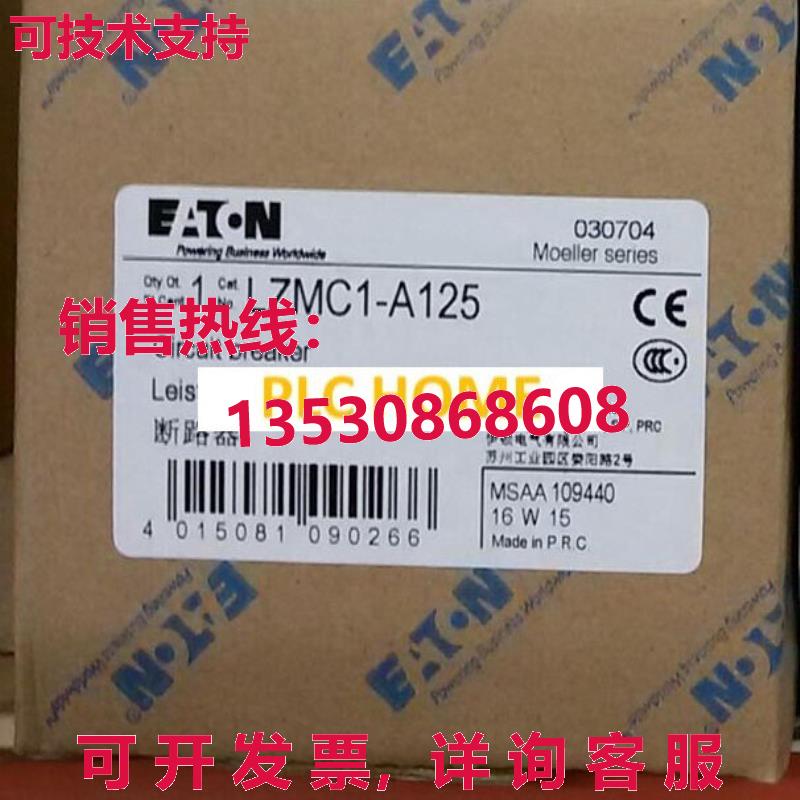 供应原装EATON MOELLER LZMC1-A125