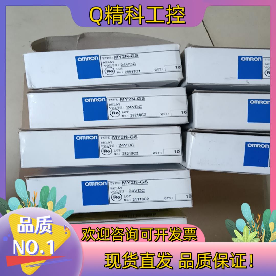 现货原装继电器MY2N-GS   电压DC24伏45