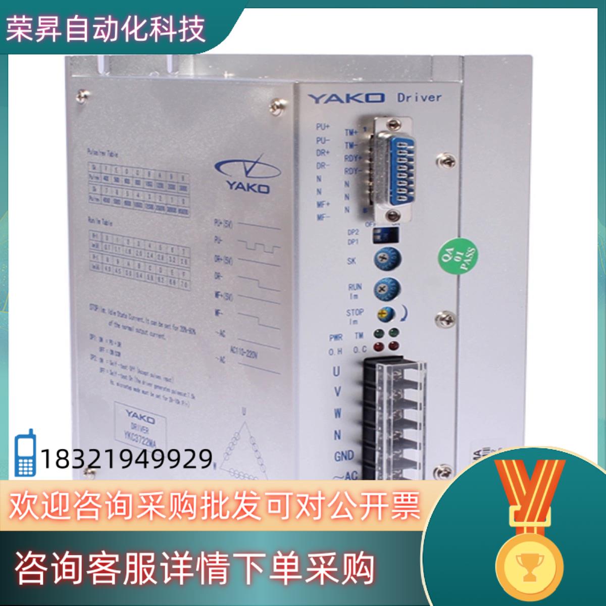 YKC3722MA/YKA3422MA 三相驱动器3D722