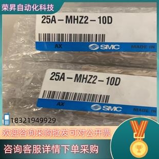 现货SMC气缸手指25A 10D全新 MHZ2