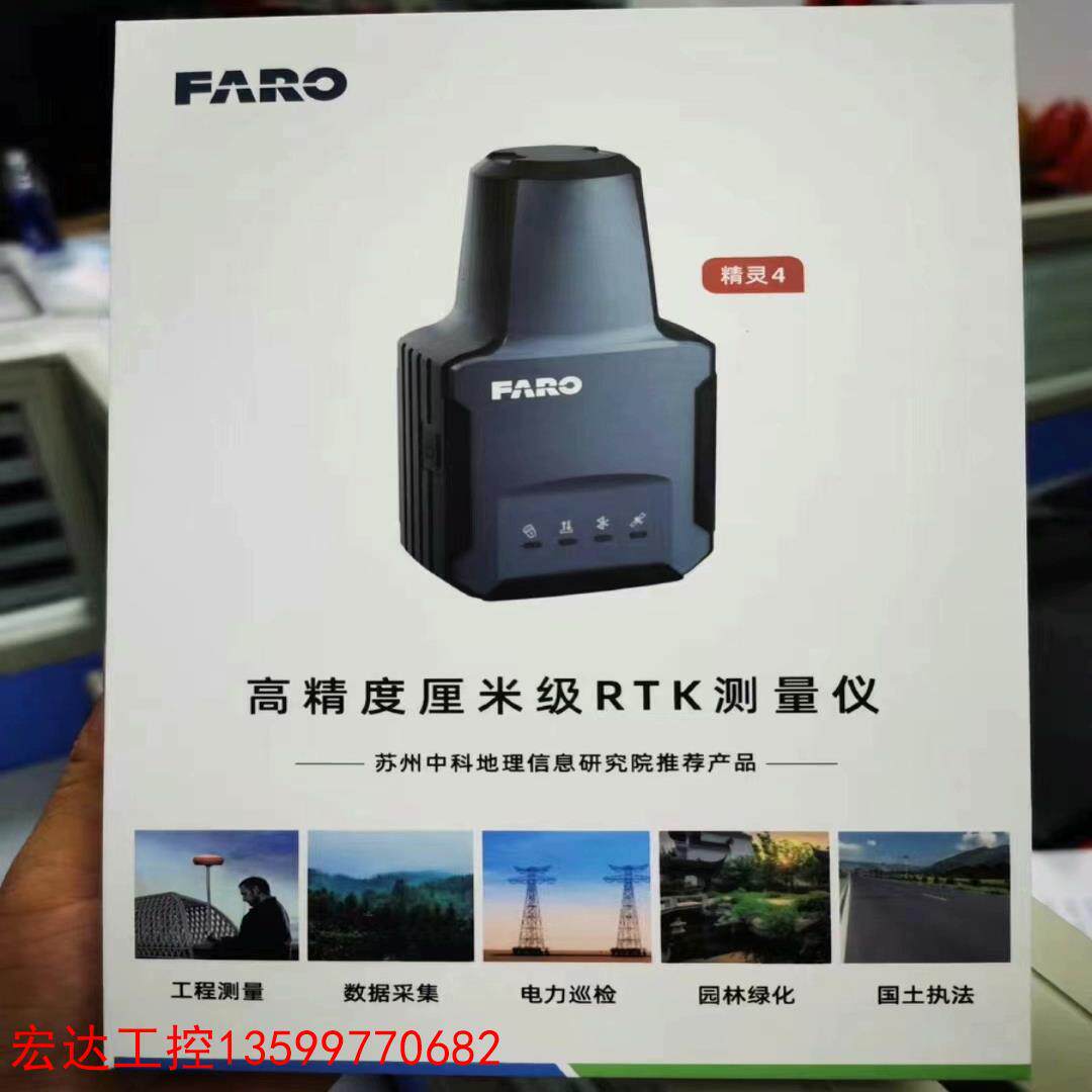 [宏达工控]高精度测量rtk.法如(faro) 精灵4 惯导版 掌上rt
