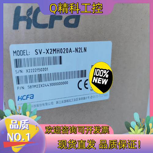 现货HCFA全新全川伺服电机SV-X2MH020A-N2LN4