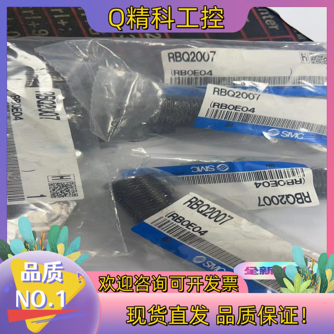 现货SMC 缓冲器 RBQ2007单个 180  5个