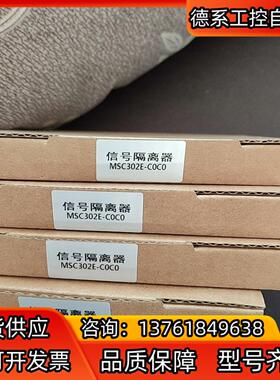 信号隔离器MSC302E-C0C0